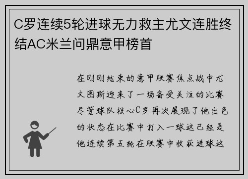 C罗连续5轮进球无力救主尤文连胜终结AC米兰问鼎意甲榜首