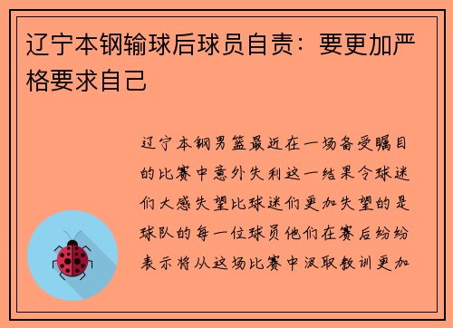 辽宁本钢输球后球员自责：要更加严格要求自己