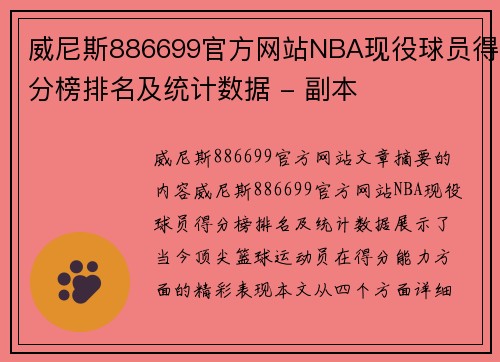 威尼斯886699官方网站NBA现役球员得分榜排名及统计数据 - 副本