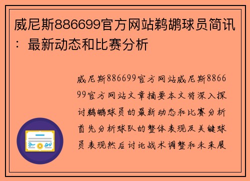 威尼斯886699官方网站鹈鹕球员简讯：最新动态和比赛分析