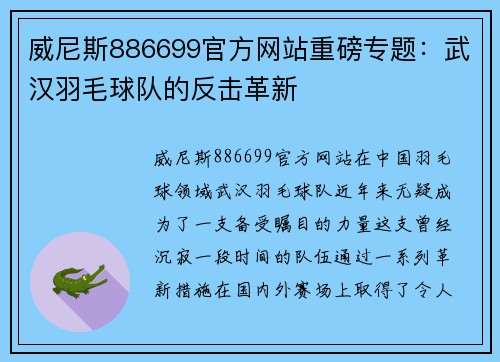 威尼斯886699官方网站重磅专题：武汉羽毛球队的反击革新