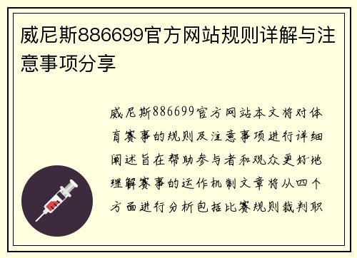 威尼斯886699官方网站规则详解与注意事项分享