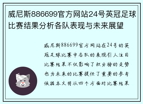 威尼斯886699官方网站24号英冠足球比赛结果分析各队表现与未来展望