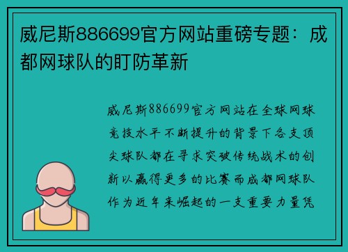 威尼斯886699官方网站重磅专题：成都网球队的盯防革新