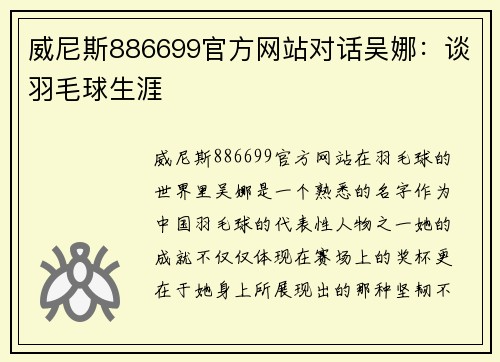 威尼斯886699官方网站对话吴娜：谈羽毛球生涯