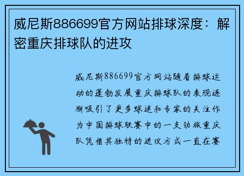 威尼斯886699官方网站排球深度：解密重庆排球队的进攻