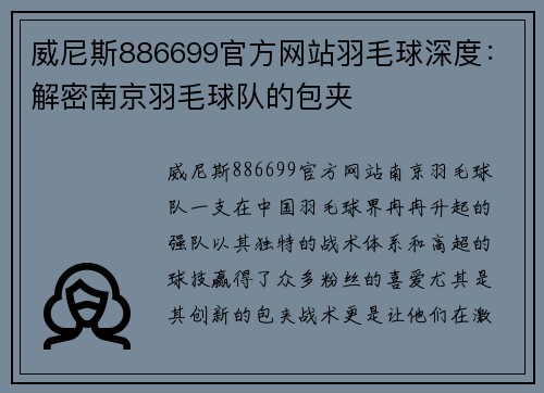 威尼斯886699官方网站羽毛球深度：解密南京羽毛球队的包夹