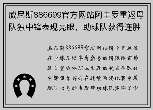 威尼斯886699官方网站阿圭罗重返母队独中锋表现亮眼，助球队获得连胜