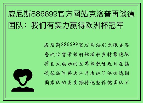 威尼斯886699官方网站克洛普再谈德国队：我们有实力赢得欧洲杯冠军