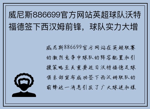 威尼斯886699官方网站英超球队沃特福德签下西汉姆前锋，球队实力大增