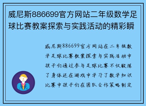 威尼斯886699官方网站二年级数学足球比赛教案探索与实践活动的精彩瞬间