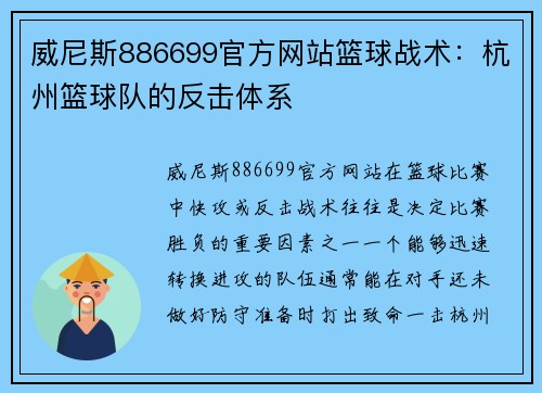 威尼斯886699官方网站篮球战术：杭州篮球队的反击体系