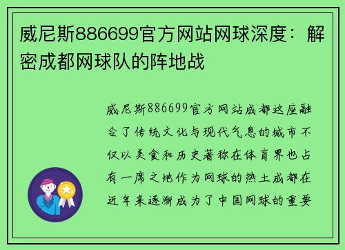 威尼斯886699官方网站网球深度：解密成都网球队的阵地战