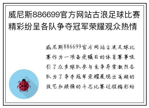 威尼斯886699官方网站古浪足球比赛精彩纷呈各队争夺冠军荣耀观众热情高涨