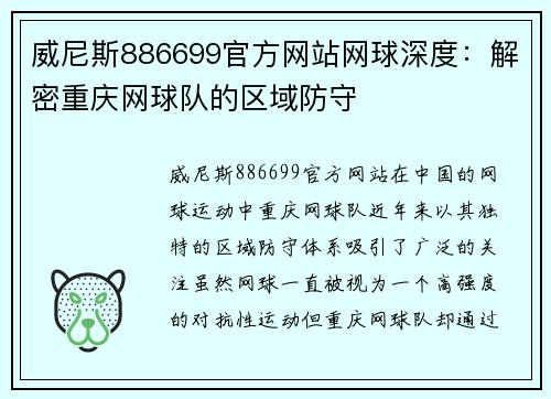 威尼斯886699官方网站网球深度：解密重庆网球队的区域防守