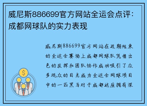 威尼斯886699官方网站全运会点评：成都网球队的实力表现
