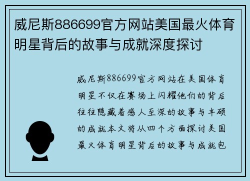 威尼斯886699官方网站美国最火体育明星背后的故事与成就深度探讨