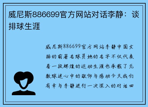 威尼斯886699官方网站对话李静：谈排球生涯