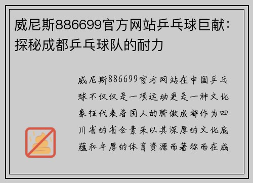 威尼斯886699官方网站乒乓球巨献：探秘成都乒乓球队的耐力