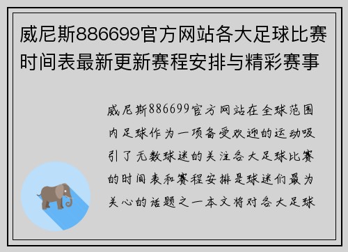 威尼斯886699官方网站各大足球比赛时间表最新更新赛程安排与精彩赛事一览