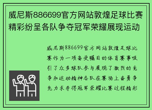 威尼斯886699官方网站敦煌足球比赛精彩纷呈各队争夺冠军荣耀展现运动精神