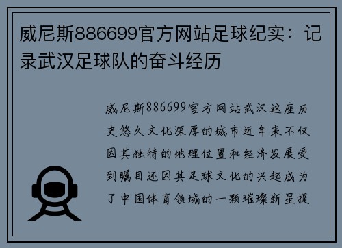 威尼斯886699官方网站足球纪实：记录武汉足球队的奋斗经历