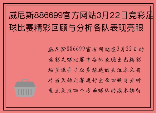 威尼斯886699官方网站3月22日竞彩足球比赛精彩回顾与分析各队表现亮眼赛季走势引人关注