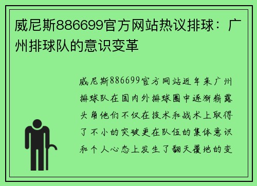 威尼斯886699官方网站热议排球：广州排球队的意识变革